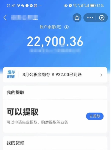 常宁公积金是想取就取吗（公积金提取一定要全部拿出来吗）